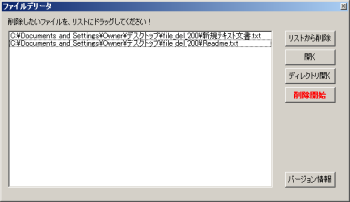 ファイルデリーター のスクリーンショット
