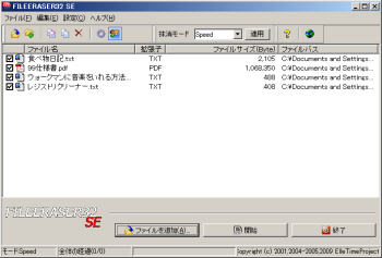 FILEERASER32 SE のスクリーンショット