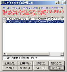 ファイルとフォルダの神隠しⅡ