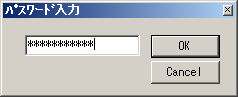 起動時パスワード入力