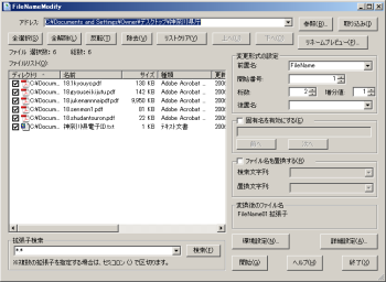 FileNameModify のスクリーンショット