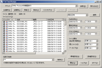 FileTimeChange のスクリーンショット