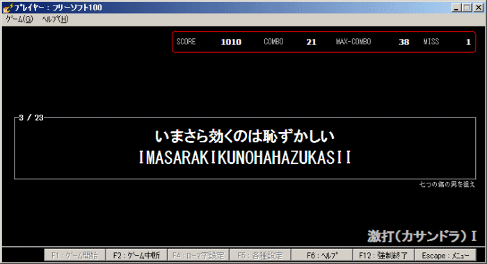 タイピング画面 激打（カサンドラ）