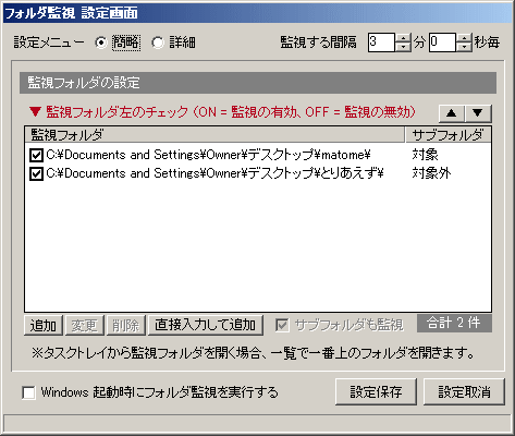 フォルダ監視 設定画面（簡略）