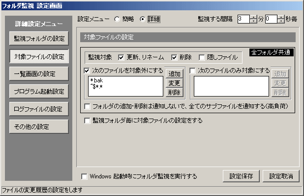 対象ファイルの設定