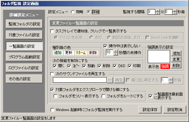 一覧画面の設定