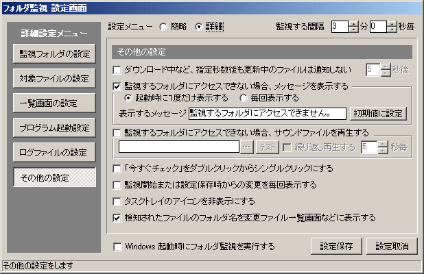 その他の設定