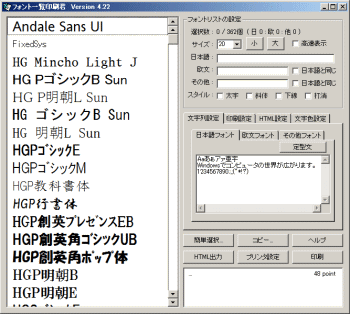 フォント一覧印刷君