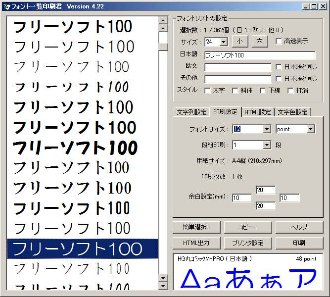 フリーソフト100と入力、印刷タブ