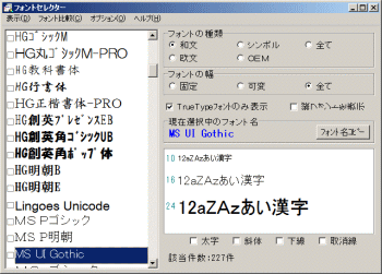 フォントセレクター