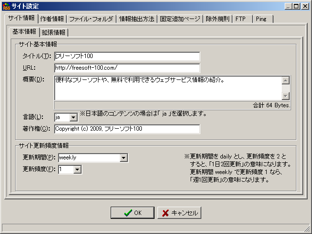 サイト設定