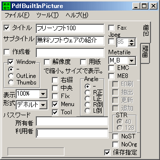 画像梱包 - 画像のPDF化