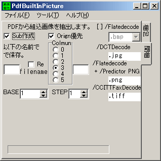 開梱 - PDFから画像の抽出