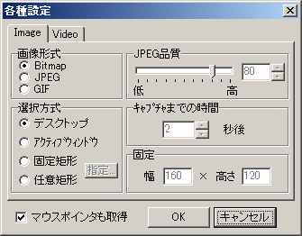 画像キャプチャーの設定