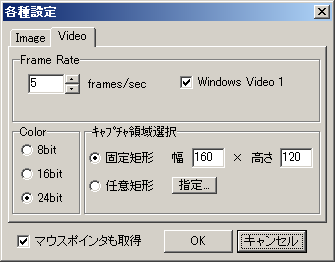 動画キャプチャーの設定