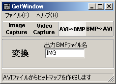 AVIからBMPへの変換