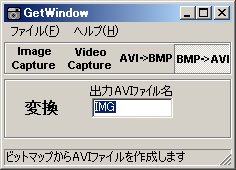 BMPからAVIへの変換