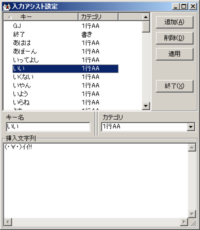 入力アシスト設定