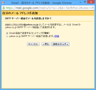 SMTP サーバー経由でメールを送信しますか？