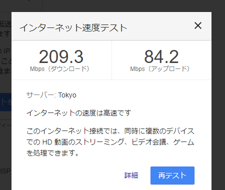インターネット速度テスト