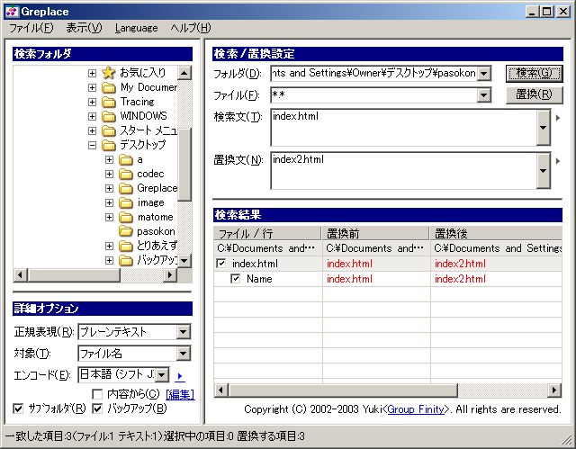 ファイル名を検索・置換