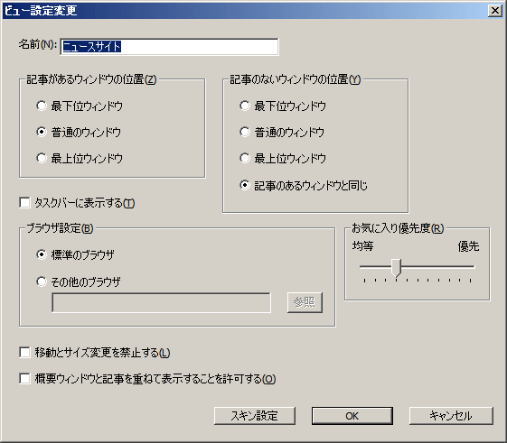 ビュー設定変更