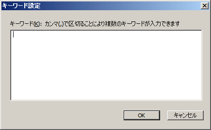 キーワード設定