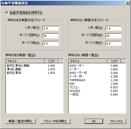 自動学習機能設定