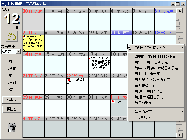 手帳風表示