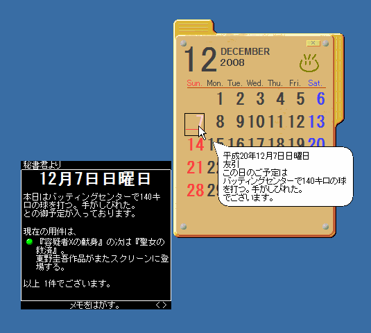 カレンダー風表示、付箋紙