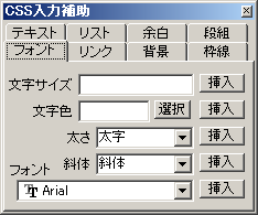 CSS入力補助