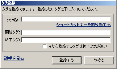 タグ登録
