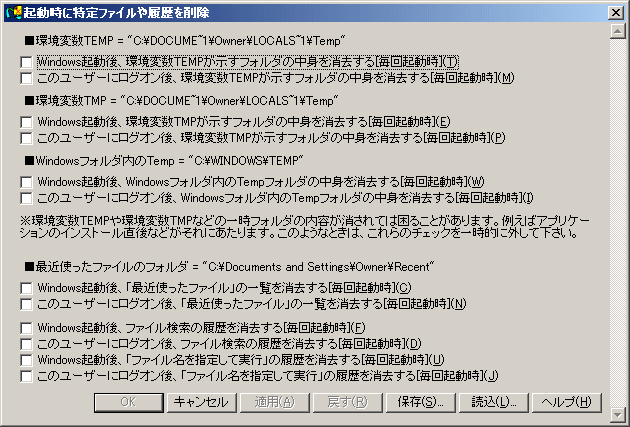 起動時に特定ファイルや履歴を削除