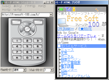 iモードHTMLシミュレータII のスクリーンショット