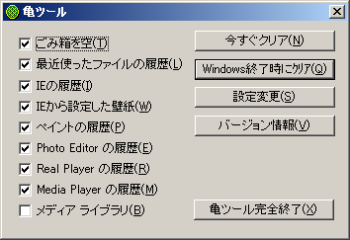 亀ツール のスクリーンショット