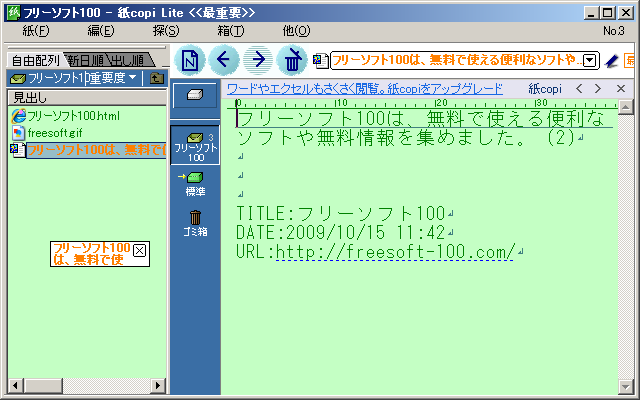 しおりを作ったり、重要度をつけることができる