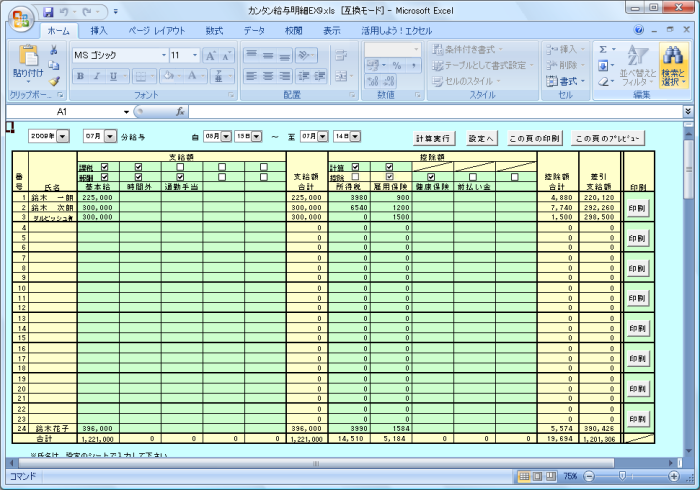 給与入力