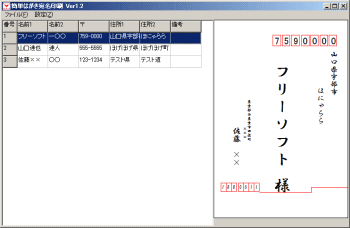 簡単はがき宛名印刷