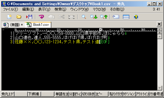 テキストファイルで作成した CSV データ