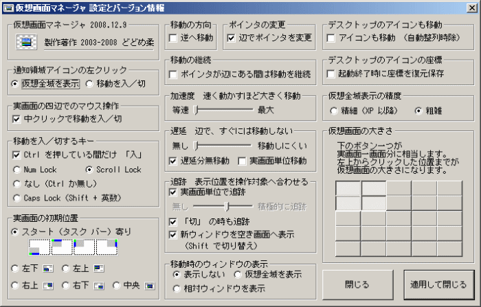 設定とバージョン情報