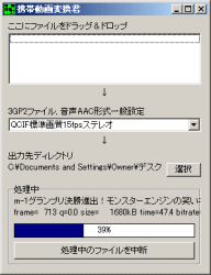 携帯動画変換君