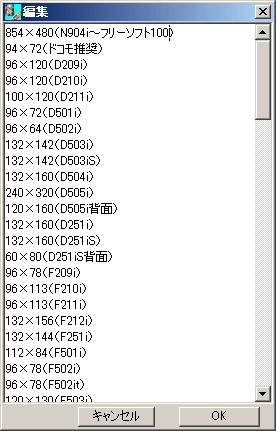 待ち受け画像サイズ編集