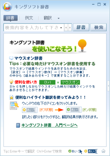 キングソフト辞書 のスクリーンショット