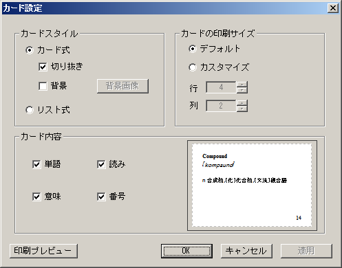 カード設定