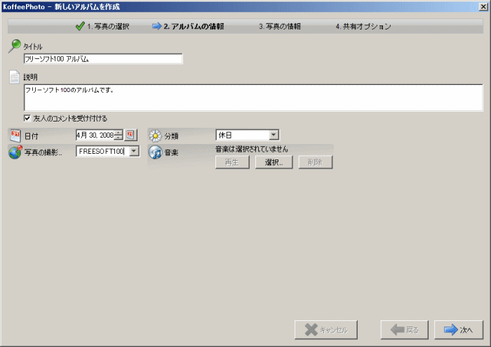 新規アルバム作成ウィザード