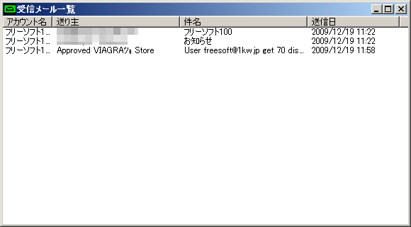 受信メール一覧