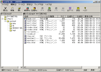 LHAユーティリティ32 のスクリーンショット