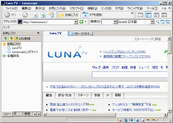 Lunascape Pocket のスクリーンショット