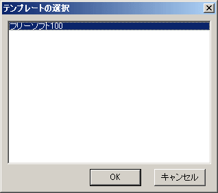 テンプレートの選択