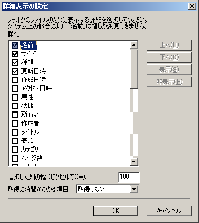 詳細表示の設定